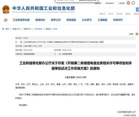 工信部啟動第二類增值電信業(yè)務(wù)告知承諾審批試點，軟件開發(fā)迎監(jiān)管新機遇