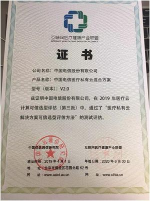 專業(yè)為先，卓越認(rèn)證 中國電信醫(yī)療云獲行業(yè)殊榮